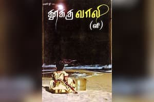 ﻿தூக்கு வாலி(ளி)