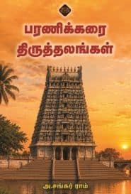 பரணிக்கரை திருத்தலங்கள்