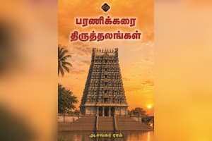 பரணிக்கரை திருத்தலங்கள்