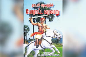நாடார் சமூகத்தின் போராட்ட வரலாறு