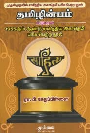தமிழின்பம்