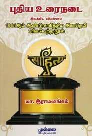 புதிய உரைநடை