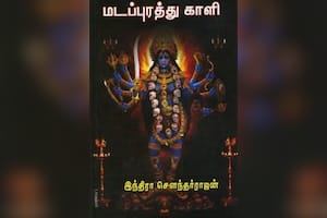 மடப்புரத்து காளி