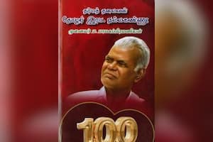 தர்மத் தலைவன் தோழர் இரா.நல்லகண்ணு