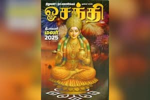 ஓம்சக்தி தீபாவளி மலர் 2025