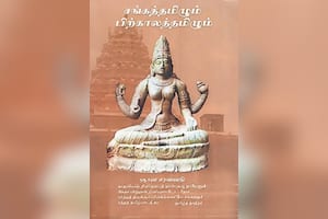 சங்கத்தமிழும் பிற்காலத்தமிழும்﻿
