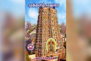 முத்தமிழ் மதுரை