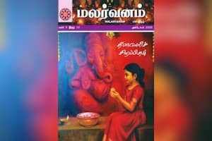 மலர்வனம் தீபாவளி சிறப்பிதழ் 2025