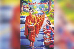 புத்தர் வசனம்