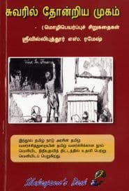சுவரில் தோன்றிய முகம்