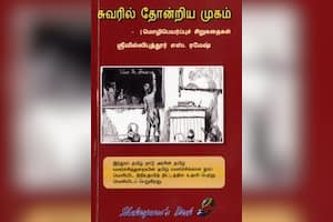 சுவரில் தோன்றிய முகம்