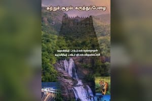 ﻿சுற்றுச்சூழல் கருத்துப்பேழை