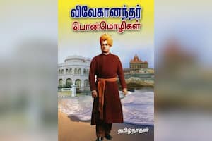 விவேகானந்தர் பொன்மொழிகள்