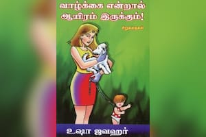 வாழ்க்கை என்றால் ஆயிரம் இருக்கும்!
