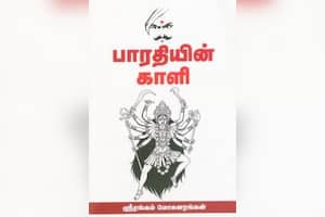 பாரதியின் காளி