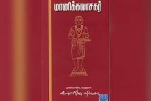 மாணிக்கவாசகர்