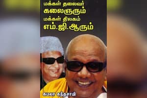 மக்கள் தலைவர் கலைஞரும் மக்கள் திலகம் எம்.ஜி.ஆரும்