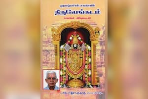 திருவேங்கடம்