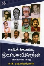 தமிழ்த் திரைப்பட இசையமைப்பாளர்கள்