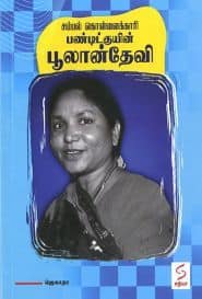 பூலான்தேவி