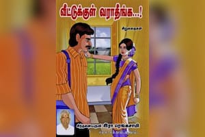 வீட்டுக்குள் வராதீங்க...!