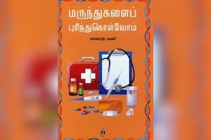 மருந்துகளைப் புரிந்துகொள்வோம்