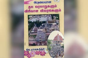 அருமையான தல வரலாறுகளும் விரிவான விவரங்களும்