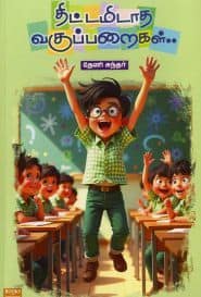 திட்டமிடாத வகுப்பறைகள்...