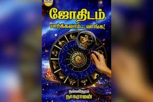 ஜோதிடம் பார்க்கலாம்... வாங்க!