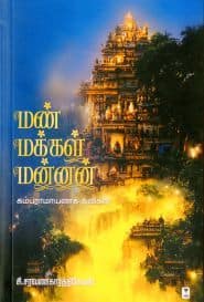 மண் மக்கள் மன்னன்