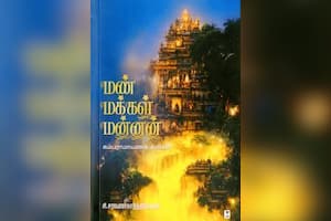 மண் மக்கள் மன்னன்