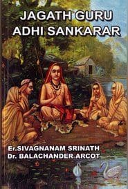 ஜகத் குரு ஆதி சங்கரர் (ஆங்கிலம்)