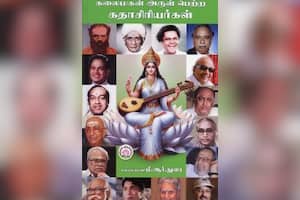 கலைமகள் அருள் பெற்ற கதாசிரியர்கள்
