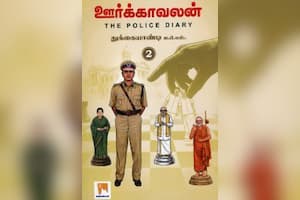 ஊர்க்காவலன் - (பகுதி – 2)