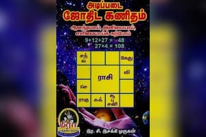 அடிப்படை ஜோதிட கணிதம்