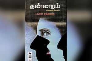 தன்னறம்