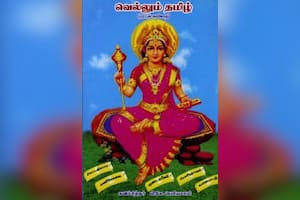 வெல்லும் தமிழ்