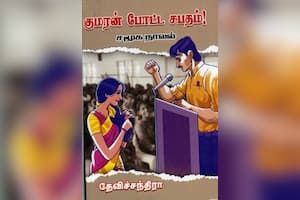 குமரன் போட்ட சபதம்