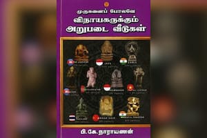 ﻿விநாயகருக்கும் அறுபடை வீடுகள்