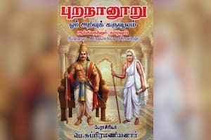 புறநானுாறு ஓர் அறிவுக் கருவூலம்