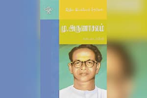 மு.அருணாசலம்