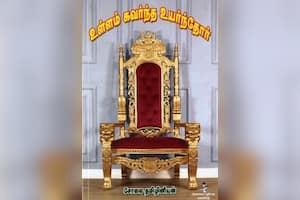 உள்ளம் கவர்ந்த உயர்ந்தோர்