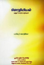 மொழியியல்