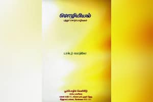 மொழியியல்