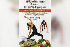 ஆரோக்கியம் தரும் உணவு, உடற்பயிற்சி முறைகள்