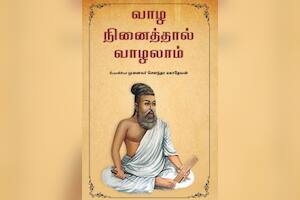 வாழ நினைத்தால் வாழலாம்