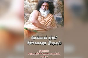 கிரகங்களால் ஏற்படும் பிரச்னைகளும், தீர்வுகளும்!