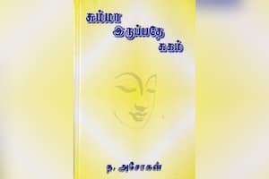 சும்மா இருப்பதே சுகம்