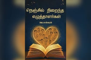 நெஞ்சில் நிறைந்த எழுத்தாளர்கள்