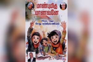 மாண்புமிகு மாணவனே